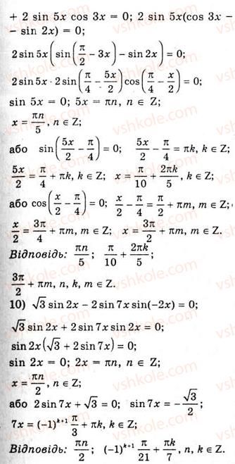10-algebra-ag-merzlyak-da-nomirovskij-vb-polonskij-ms-yakir-2010-akademichnij-riven--tema-4-trigonometrichni-rivnyannya-i-nerivnosti-rozvyazuvannya-trigonometrichnih-rivnyan-metodom-rozkladannya-na-mnozhniki-860-rnd2178.jpg
