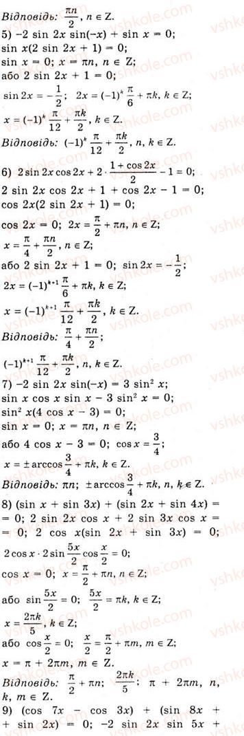 10-algebra-ag-merzlyak-da-nomirovskij-vb-polonskij-ms-yakir-2010-akademichnij-riven--tema-4-trigonometrichni-rivnyannya-i-nerivnosti-rozvyazuvannya-trigonometrichnih-rivnyan-metodom-rozkladannya-na-mnozhniki-860-rnd8545.jpg
