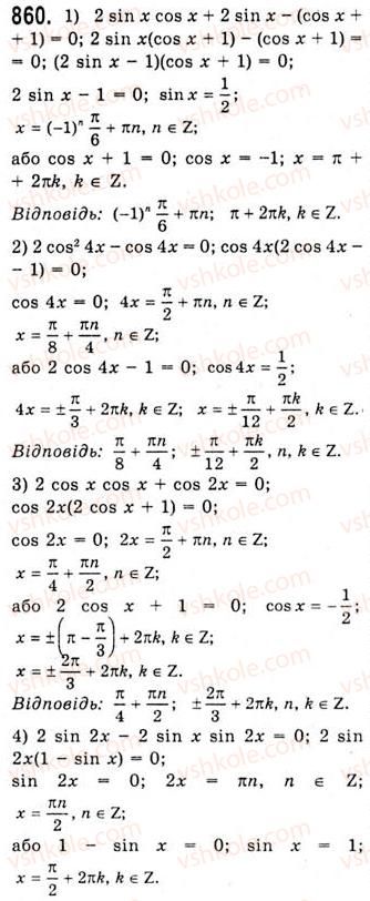 10-algebra-ag-merzlyak-da-nomirovskij-vb-polonskij-ms-yakir-2010-akademichnij-riven--tema-4-trigonometrichni-rivnyannya-i-nerivnosti-rozvyazuvannya-trigonometrichnih-rivnyan-metodom-rozkladannya-na-mnozhniki-860.jpg