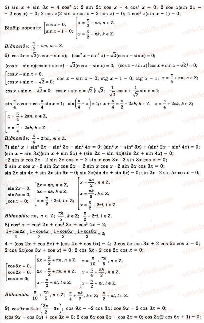 10-algebra-ag-merzlyak-da-nomirovskij-vb-polonskij-ms-yakir-2010-akademichnij-riven--tema-4-trigonometrichni-rivnyannya-i-nerivnosti-rozvyazuvannya-trigonometrichnih-rivnyan-metodom-rozkladannya-na-mnozhniki-862-rnd6062.jpg