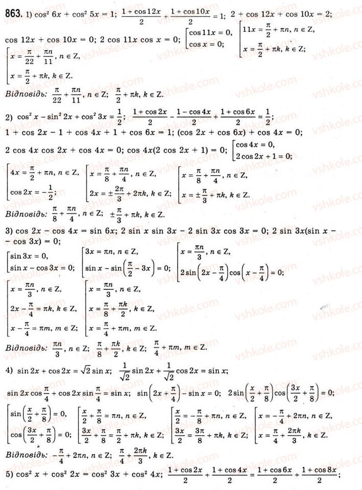 10-algebra-ag-merzlyak-da-nomirovskij-vb-polonskij-ms-yakir-2010-akademichnij-riven--tema-4-trigonometrichni-rivnyannya-i-nerivnosti-rozvyazuvannya-trigonometrichnih-rivnyan-metodom-rozkladannya-na-mnozhniki-863.jpg