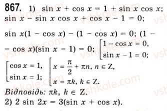 10-algebra-ag-merzlyak-da-nomirovskij-vb-polonskij-ms-yakir-2010-akademichnij-riven--tema-4-trigonometrichni-rivnyannya-i-nerivnosti-rozvyazuvannya-trigonometrichnih-rivnyan-metodom-rozkladannya-na-mnozhniki-867.jpg
