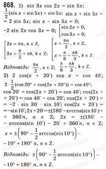 10-algebra-ag-merzlyak-da-nomirovskij-vb-polonskij-ms-yakir-2010-akademichnij-riven--tema-4-trigonometrichni-rivnyannya-i-nerivnosti-rozvyazuvannya-trigonometrichnih-rivnyan-metodom-rozkladannya-na-mnozhniki-868.jpg