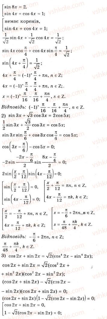 10-algebra-ag-merzlyak-da-nomirovskij-vb-polonskij-ms-yakir-2010-akademichnij-riven--tema-4-trigonometrichni-rivnyannya-i-nerivnosti-rozvyazuvannya-trigonometrichnih-rivnyan-metodom-rozkladannya-na-mnozhniki-869-rnd3255.jpg