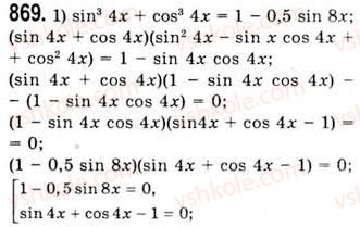 10-algebra-ag-merzlyak-da-nomirovskij-vb-polonskij-ms-yakir-2010-akademichnij-riven--tema-4-trigonometrichni-rivnyannya-i-nerivnosti-rozvyazuvannya-trigonometrichnih-rivnyan-metodom-rozkladannya-na-mnozhniki-869.jpg