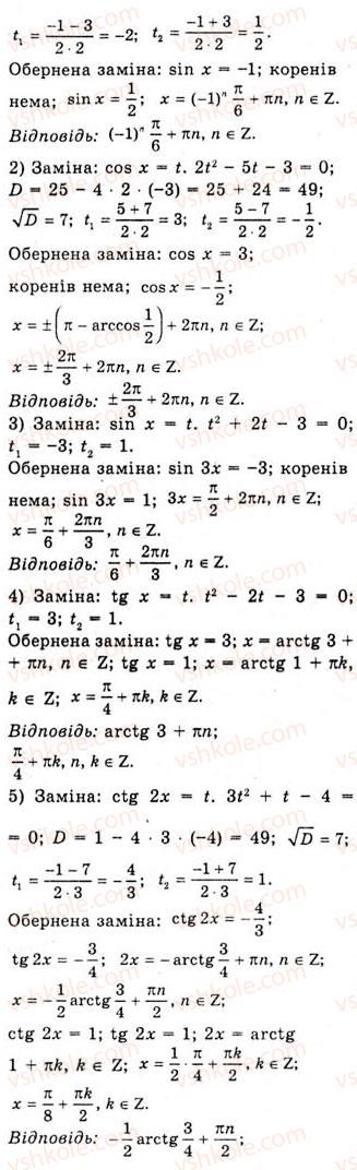 10-algebra-ag-merzlyak-da-nomirovskij-vb-polonskij-ms-yakir-2010-akademichnij-riven--tema-4-trigonometrichni-rivnyannya-i-nerivnosti-trigonometrichni-rivnyannya-yaki-zvodyatsya-do-algebrayichnih-831-rnd6855.jpg