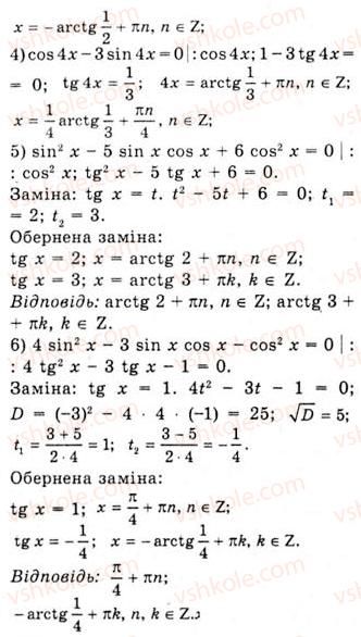 10-algebra-ag-merzlyak-da-nomirovskij-vb-polonskij-ms-yakir-2010-akademichnij-riven--tema-4-trigonometrichni-rivnyannya-i-nerivnosti-trigonometrichni-rivnyannya-yaki-zvodyatsya-do-algebrayichnih-834-rnd3530.jpg