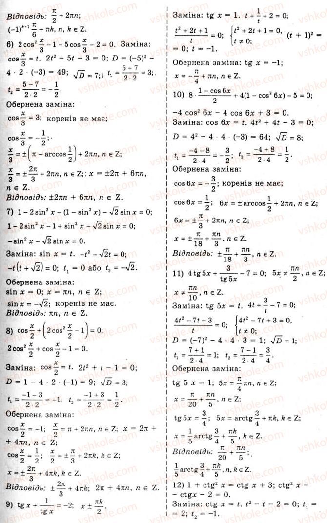 10-algebra-ag-merzlyak-da-nomirovskij-vb-polonskij-ms-yakir-2010-akademichnij-riven--tema-4-trigonometrichni-rivnyannya-i-nerivnosti-trigonometrichni-rivnyannya-yaki-zvodyatsya-do-algebrayichnih-835-rnd2281.jpg