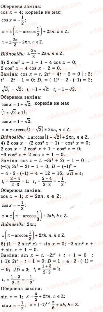 10-algebra-ag-merzlyak-da-nomirovskij-vb-polonskij-ms-yakir-2010-akademichnij-riven--tema-4-trigonometrichni-rivnyannya-i-nerivnosti-trigonometrichni-rivnyannya-yaki-zvodyatsya-do-algebrayichnih-835-rnd3827.jpg