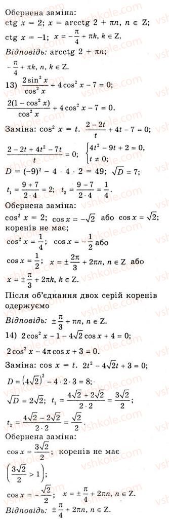 10-algebra-ag-merzlyak-da-nomirovskij-vb-polonskij-ms-yakir-2010-akademichnij-riven--tema-4-trigonometrichni-rivnyannya-i-nerivnosti-trigonometrichni-rivnyannya-yaki-zvodyatsya-do-algebrayichnih-835-rnd9602.jpg