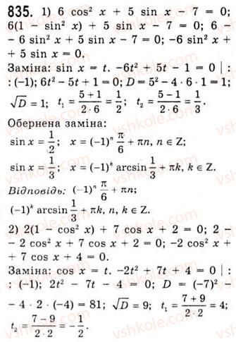 10-algebra-ag-merzlyak-da-nomirovskij-vb-polonskij-ms-yakir-2010-akademichnij-riven--tema-4-trigonometrichni-rivnyannya-i-nerivnosti-trigonometrichni-rivnyannya-yaki-zvodyatsya-do-algebrayichnih-835.jpg