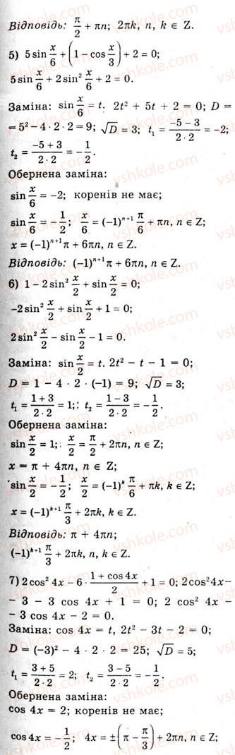 10-algebra-ag-merzlyak-da-nomirovskij-vb-polonskij-ms-yakir-2010-akademichnij-riven--tema-4-trigonometrichni-rivnyannya-i-nerivnosti-trigonometrichni-rivnyannya-yaki-zvodyatsya-do-algebrayichnih-836-rnd1721.jpg