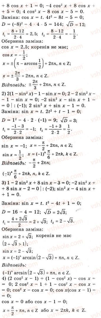 10-algebra-ag-merzlyak-da-nomirovskij-vb-polonskij-ms-yakir-2010-akademichnij-riven--tema-4-trigonometrichni-rivnyannya-i-nerivnosti-trigonometrichni-rivnyannya-yaki-zvodyatsya-do-algebrayichnih-836-rnd4677.jpg