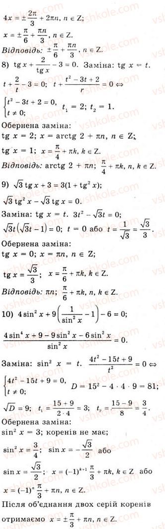 10-algebra-ag-merzlyak-da-nomirovskij-vb-polonskij-ms-yakir-2010-akademichnij-riven--tema-4-trigonometrichni-rivnyannya-i-nerivnosti-trigonometrichni-rivnyannya-yaki-zvodyatsya-do-algebrayichnih-836-rnd5745.jpg