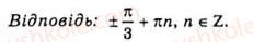 10-algebra-ag-merzlyak-da-nomirovskij-vb-polonskij-ms-yakir-2010-akademichnij-riven--tema-4-trigonometrichni-rivnyannya-i-nerivnosti-trigonometrichni-rivnyannya-yaki-zvodyatsya-do-algebrayichnih-836-rnd8716.jpg