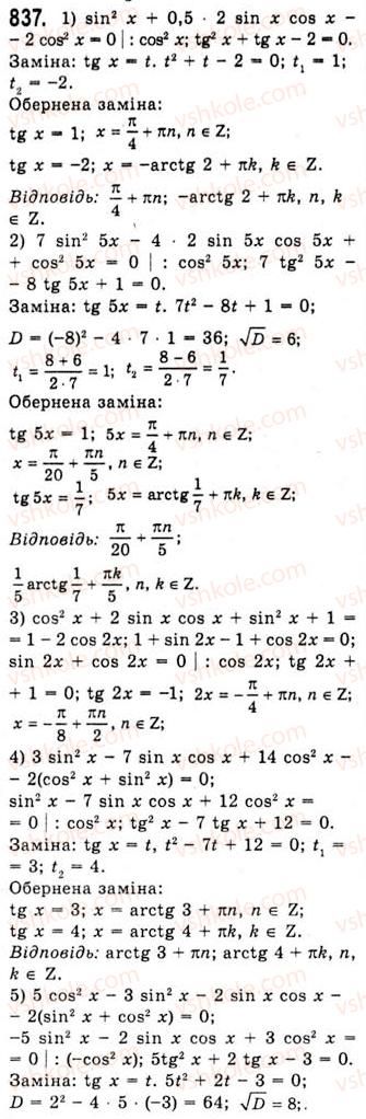 10-algebra-ag-merzlyak-da-nomirovskij-vb-polonskij-ms-yakir-2010-akademichnij-riven--tema-4-trigonometrichni-rivnyannya-i-nerivnosti-trigonometrichni-rivnyannya-yaki-zvodyatsya-do-algebrayichnih-837.jpg