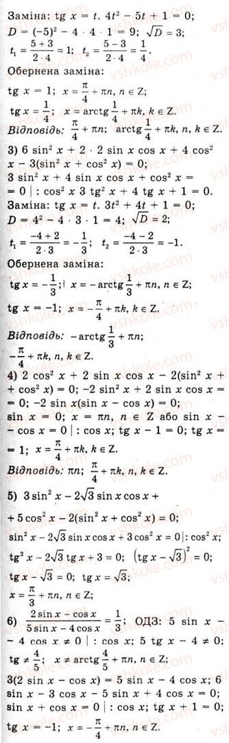 10-algebra-ag-merzlyak-da-nomirovskij-vb-polonskij-ms-yakir-2010-akademichnij-riven--tema-4-trigonometrichni-rivnyannya-i-nerivnosti-trigonometrichni-rivnyannya-yaki-zvodyatsya-do-algebrayichnih-838-rnd2819.jpg