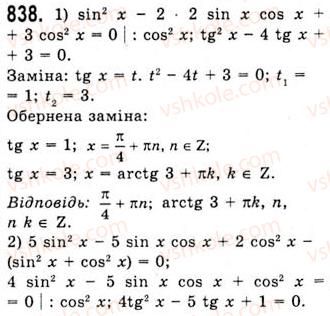 10-algebra-ag-merzlyak-da-nomirovskij-vb-polonskij-ms-yakir-2010-akademichnij-riven--tema-4-trigonometrichni-rivnyannya-i-nerivnosti-trigonometrichni-rivnyannya-yaki-zvodyatsya-do-algebrayichnih-838.jpg