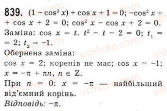 10-algebra-ag-merzlyak-da-nomirovskij-vb-polonskij-ms-yakir-2010-akademichnij-riven--tema-4-trigonometrichni-rivnyannya-i-nerivnosti-trigonometrichni-rivnyannya-yaki-zvodyatsya-do-algebrayichnih-839.jpg