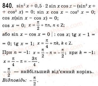 10-algebra-ag-merzlyak-da-nomirovskij-vb-polonskij-ms-yakir-2010-akademichnij-riven--tema-4-trigonometrichni-rivnyannya-i-nerivnosti-trigonometrichni-rivnyannya-yaki-zvodyatsya-do-algebrayichnih-840.jpg