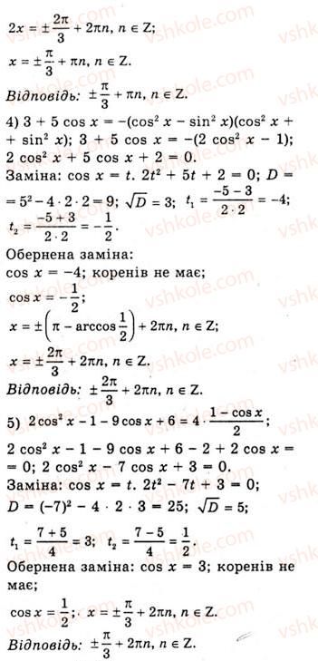 10-algebra-ag-merzlyak-da-nomirovskij-vb-polonskij-ms-yakir-2010-akademichnij-riven--tema-4-trigonometrichni-rivnyannya-i-nerivnosti-trigonometrichni-rivnyannya-yaki-zvodyatsya-do-algebrayichnih-843-rnd2010.jpg