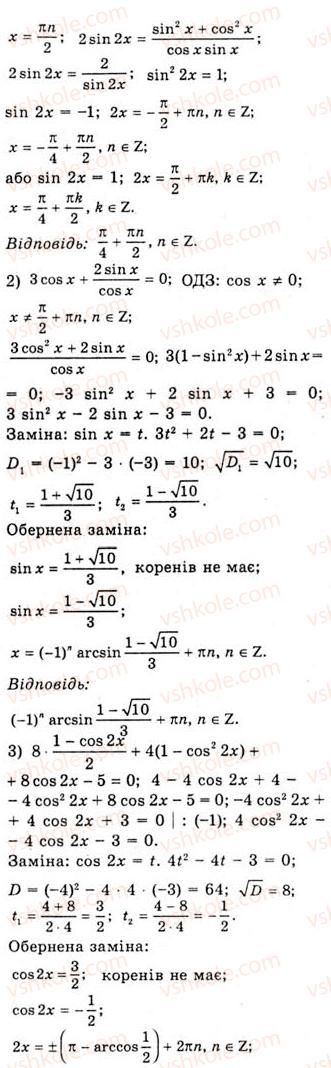 10-algebra-ag-merzlyak-da-nomirovskij-vb-polonskij-ms-yakir-2010-akademichnij-riven--tema-4-trigonometrichni-rivnyannya-i-nerivnosti-trigonometrichni-rivnyannya-yaki-zvodyatsya-do-algebrayichnih-843-rnd5599.jpg
