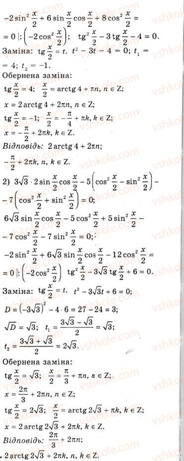 10-algebra-ag-merzlyak-da-nomirovskij-vb-polonskij-ms-yakir-2010-akademichnij-riven--tema-4-trigonometrichni-rivnyannya-i-nerivnosti-trigonometrichni-rivnyannya-yaki-zvodyatsya-do-algebrayichnih-846-rnd4512.jpg