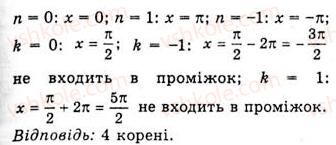 10-algebra-ag-merzlyak-da-nomirovskij-vb-polonskij-ms-yakir-2010-akademichnij-riven--tema-4-trigonometrichni-rivnyannya-i-nerivnosti-trigonometrichni-rivnyannya-yaki-zvodyatsya-do-algebrayichnih-847-rnd425.jpg