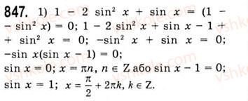 10-algebra-ag-merzlyak-da-nomirovskij-vb-polonskij-ms-yakir-2010-akademichnij-riven--tema-4-trigonometrichni-rivnyannya-i-nerivnosti-trigonometrichni-rivnyannya-yaki-zvodyatsya-do-algebrayichnih-847.jpg
