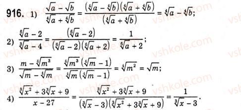 10-algebra-ag-merzlyak-da-nomirovskij-vb-polonskij-ms-yakir-2010-akademichnij-riven--tema-5-sistematizatsiya-ta-uzagalnennya-rezervnij-chas-stepeneva-funktsiya-916.jpg