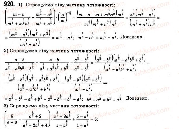 10-algebra-ag-merzlyak-da-nomirovskij-vb-polonskij-ms-yakir-2010-akademichnij-riven--tema-5-sistematizatsiya-ta-uzagalnennya-rezervnij-chas-stepeneva-funktsiya-920.jpg
