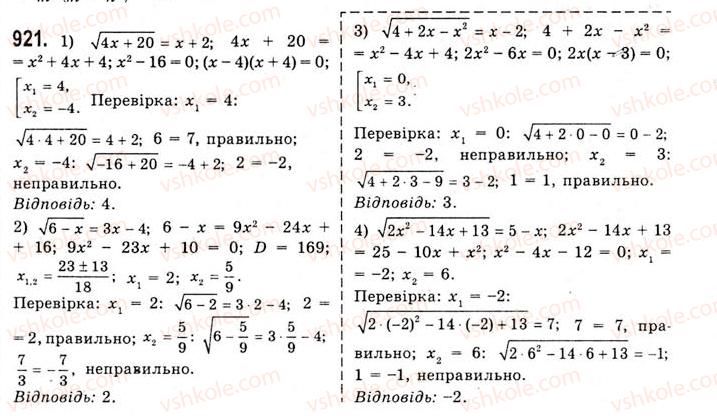 10-algebra-ag-merzlyak-da-nomirovskij-vb-polonskij-ms-yakir-2010-akademichnij-riven--tema-5-sistematizatsiya-ta-uzagalnennya-rezervnij-chas-stepeneva-funktsiya-921.jpg