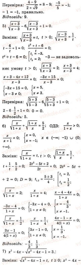 10-algebra-ag-merzlyak-da-nomirovskij-vb-polonskij-ms-yakir-2010-akademichnij-riven--tema-5-sistematizatsiya-ta-uzagalnennya-rezervnij-chas-stepeneva-funktsiya-922-rnd224.jpg