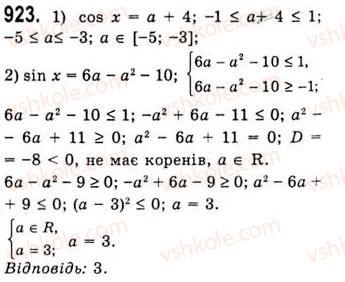 10-algebra-ag-merzlyak-da-nomirovskij-vb-polonskij-ms-yakir-2010-akademichnij-riven--tema-5-sistematizatsiya-ta-uzagalnennya-rezervnij-chas-trigonometrichni-funktsiyi-923.jpg