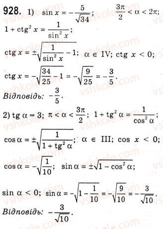 10-algebra-ag-merzlyak-da-nomirovskij-vb-polonskij-ms-yakir-2010-akademichnij-riven--tema-5-sistematizatsiya-ta-uzagalnennya-rezervnij-chas-trigonometrichni-funktsiyi-928.jpg