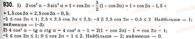 10-algebra-ag-merzlyak-da-nomirovskij-vb-polonskij-ms-yakir-2010-akademichnij-riven--tema-5-sistematizatsiya-ta-uzagalnennya-rezervnij-chas-trigonometrichni-funktsiyi-930.jpg