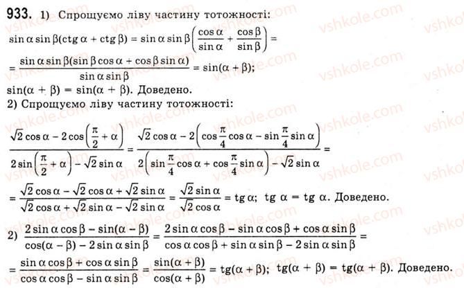 10-algebra-ag-merzlyak-da-nomirovskij-vb-polonskij-ms-yakir-2010-akademichnij-riven--tema-5-sistematizatsiya-ta-uzagalnennya-rezervnij-chas-trigonometrichni-funktsiyi-933.jpg