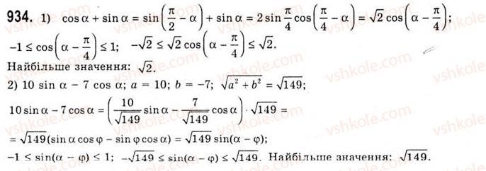 10-algebra-ag-merzlyak-da-nomirovskij-vb-polonskij-ms-yakir-2010-akademichnij-riven--tema-5-sistematizatsiya-ta-uzagalnennya-rezervnij-chas-trigonometrichni-funktsiyi-934.jpg