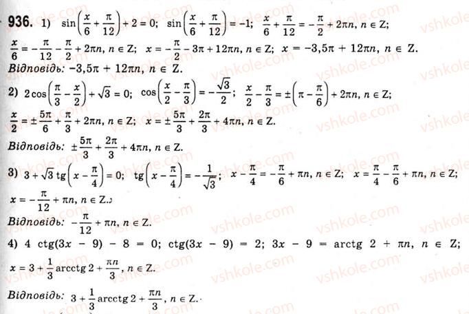 10-algebra-ag-merzlyak-da-nomirovskij-vb-polonskij-ms-yakir-2010-akademichnij-riven--tema-5-sistematizatsiya-ta-uzagalnennya-rezervnij-chas-trigonometrichni-rivnyannya-i-nerivnosti-936.jpg