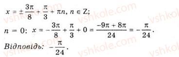 10-algebra-ag-merzlyak-da-nomirovskij-vb-polonskij-ms-yakir-2010-akademichnij-riven--tema-5-sistematizatsiya-ta-uzagalnennya-rezervnij-chas-trigonometrichni-rivnyannya-i-nerivnosti-938-rnd9934.jpg