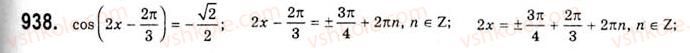10-algebra-ag-merzlyak-da-nomirovskij-vb-polonskij-ms-yakir-2010-akademichnij-riven--tema-5-sistematizatsiya-ta-uzagalnennya-rezervnij-chas-trigonometrichni-rivnyannya-i-nerivnosti-938.jpg