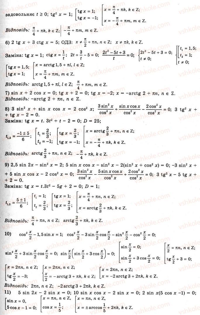 10-algebra-ag-merzlyak-da-nomirovskij-vb-polonskij-ms-yakir-2010-akademichnij-riven--tema-5-sistematizatsiya-ta-uzagalnennya-rezervnij-chas-trigonometrichni-rivnyannya-i-nerivnosti-940-rnd2163.jpg