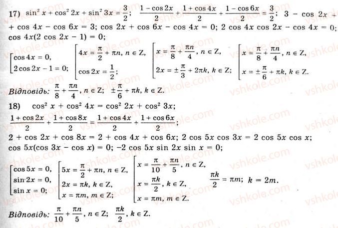 10-algebra-ag-merzlyak-da-nomirovskij-vb-polonskij-ms-yakir-2010-akademichnij-riven--tema-5-sistematizatsiya-ta-uzagalnennya-rezervnij-chas-trigonometrichni-rivnyannya-i-nerivnosti-940-rnd5282.jpg