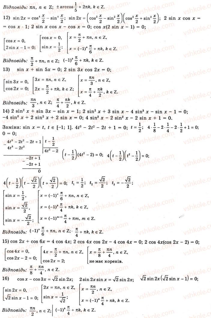 10-algebra-ag-merzlyak-da-nomirovskij-vb-polonskij-ms-yakir-2010-akademichnij-riven--tema-5-sistematizatsiya-ta-uzagalnennya-rezervnij-chas-trigonometrichni-rivnyannya-i-nerivnosti-940-rnd9024.jpg