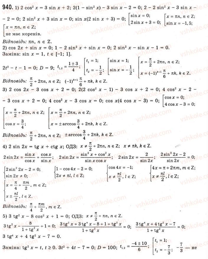10-algebra-ag-merzlyak-da-nomirovskij-vb-polonskij-ms-yakir-2010-akademichnij-riven--tema-5-sistematizatsiya-ta-uzagalnennya-rezervnij-chas-trigonometrichni-rivnyannya-i-nerivnosti-940.jpg