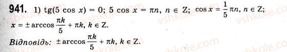 10-algebra-ag-merzlyak-da-nomirovskij-vb-polonskij-ms-yakir-2010-akademichnij-riven--tema-5-sistematizatsiya-ta-uzagalnennya-rezervnij-chas-trigonometrichni-rivnyannya-i-nerivnosti-941.jpg
