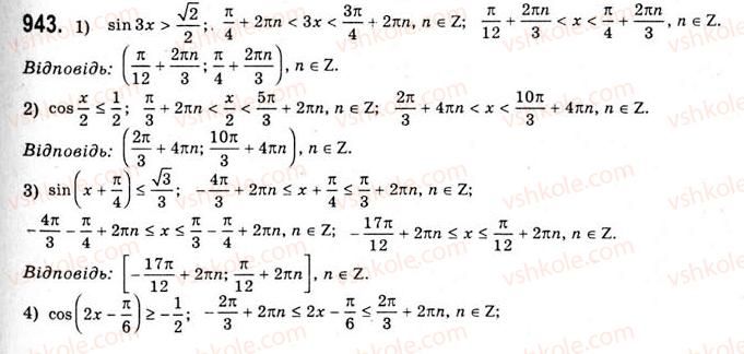 10-algebra-ag-merzlyak-da-nomirovskij-vb-polonskij-ms-yakir-2010-akademichnij-riven--tema-5-sistematizatsiya-ta-uzagalnennya-rezervnij-chas-trigonometrichni-rivnyannya-i-nerivnosti-943.jpg
