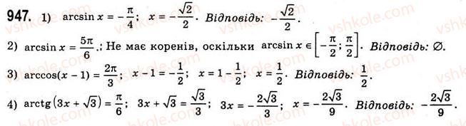 10-algebra-ag-merzlyak-da-nomirovskij-vb-polonskij-ms-yakir-2010-akademichnij-riven--tema-5-sistematizatsiya-ta-uzagalnennya-rezervnij-chas-trigonometrichni-rivnyannya-i-nerivnosti-947.jpg