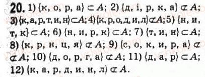 10-algebra-ag-merzlyak-da-nomirovskij-vb-polonskij-ms-yakir-2010-profilnij-riven--1-mnozhini-operatsiyi-nad-mnozhinami-2-pidmnozhina-operatsiyi-nad-mnozhinami-20-rnd8365.jpg