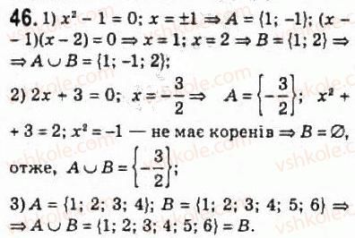 10-algebra-ag-merzlyak-da-nomirovskij-vb-polonskij-ms-yakir-2010-profilnij-riven--1-mnozhini-operatsiyi-nad-mnozhinami-2-pidmnozhina-operatsiyi-nad-mnozhinami-46-rnd4763.jpg